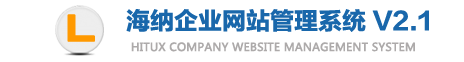 海納企業(yè)網(wǎng)站管理系統(tǒng) HituxCMS V2.1 00102 手機版